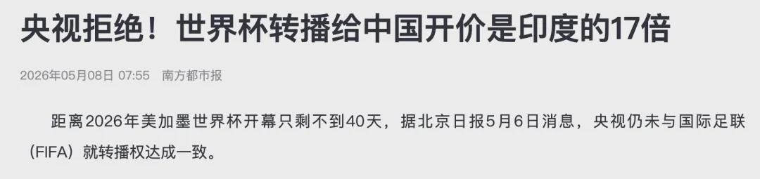kaiyun官网-天价转播费+阴间赛程，中国网友为美加墨世界杯吵翻了
